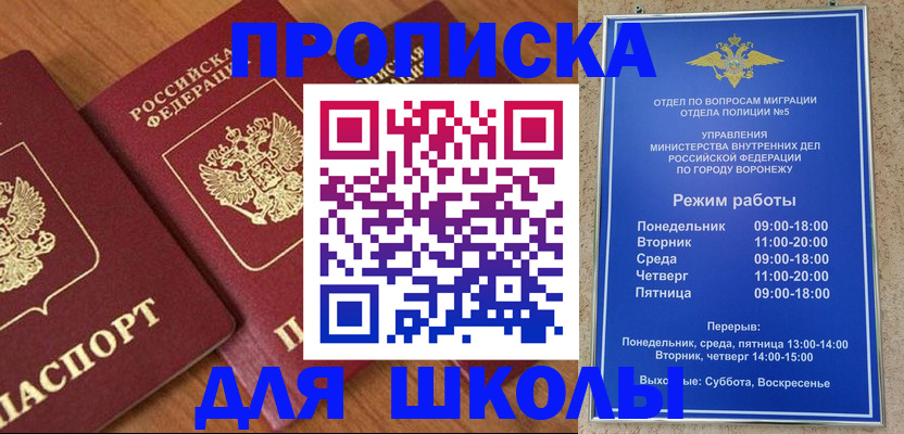 прописка ребенка в Дагестане