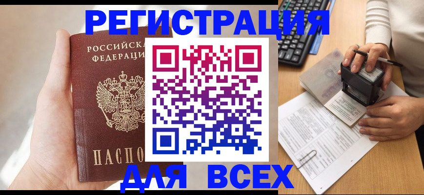 прописка 2025 в Дагестане
